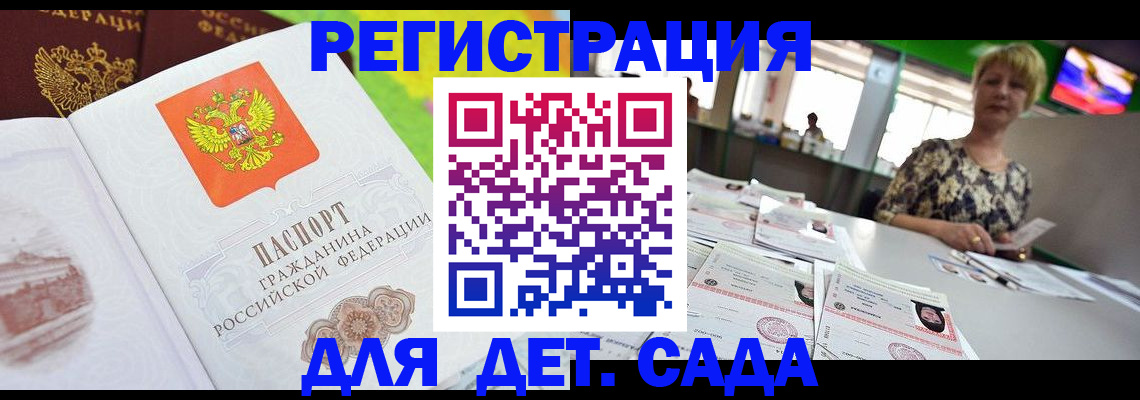 прописка ребенка в Белой Холунице