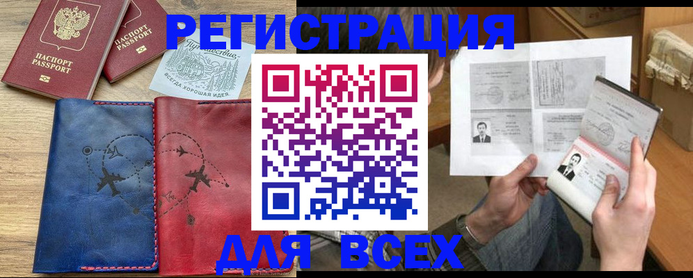 регистрация в Белой Холунице