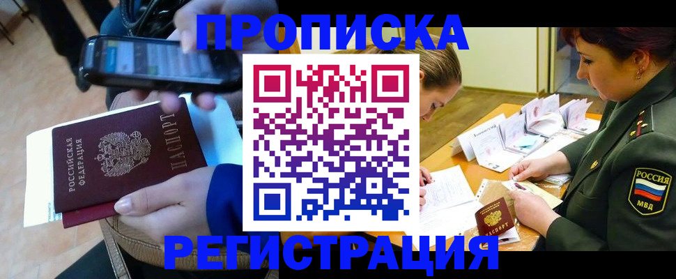 прописка для военкомата в Белой Холунице
